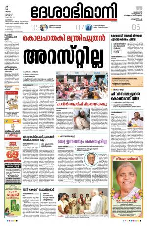 Kozhikode, 6th October 2021