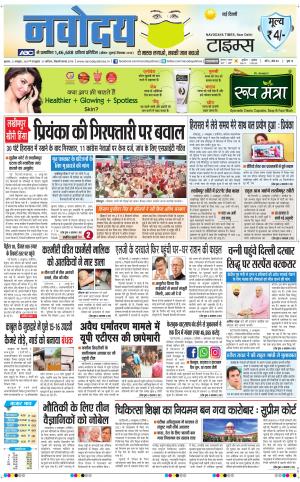 Navodaya Times Main