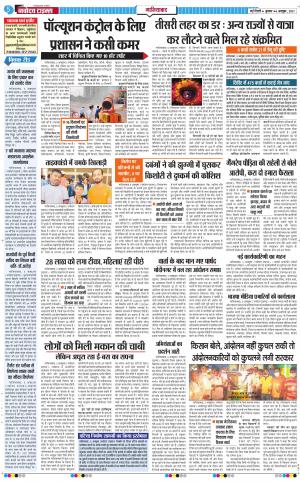 The Navodaya Times Ghaziabad﻿