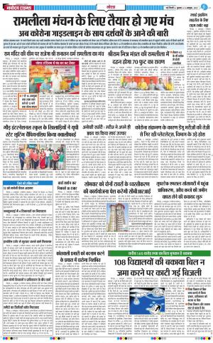 The Navodaya Times Noida