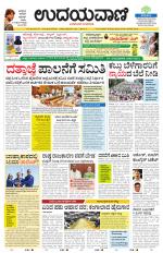 Davanagere Edition