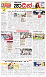 Sudina(Belthangadi - Bantwal)