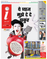 Ranchi Hindi ePaper, Ranchi Hindi Newspaper - InextLive