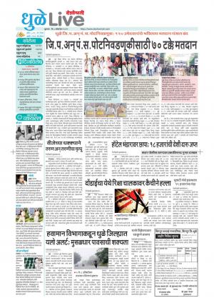 dhule live