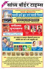 Sandhya Border Times, Sri Ganganagar
