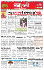 Jalgaon Janshakti