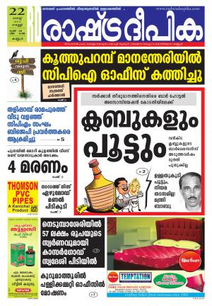 Rashtradeepika Kannur 22-08-2014