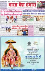 Bharat Desh Hamara (Haryana)