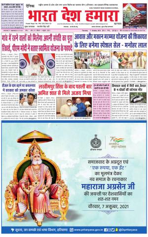 bharatdeshhamara haryana 7-10-2021