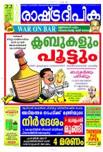 Rashtradeepika Kozhikode