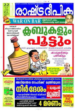 Rashtradeepika Kozhikode 22-08-2014