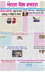 BHARAT DESH HAMARA (PUNJAB)