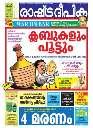 Rashtradeepika Kottayam 22-08-2014