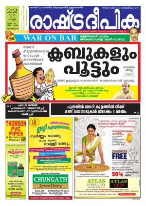 Rashtradeepika Trivandrum 22-08-2014
