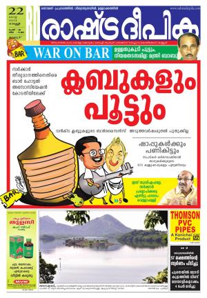 Rashtradeepika Palakkad 22-08-2014
