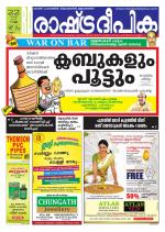 Rashtradeepika Kollam