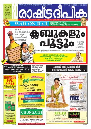 Rashtradeepika Kollam 22-08-2014
