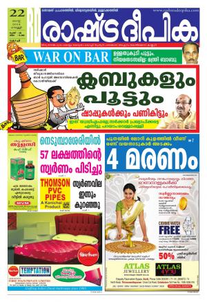 Rashtradeepika Kochi 22-08-2014