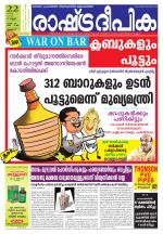 Rashtradeepika Thrissur