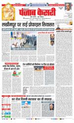 Rewari - Punjab Kesari