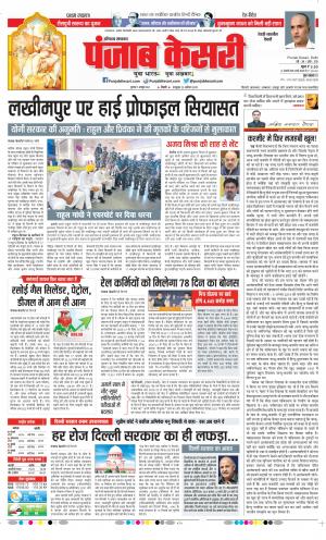 Rewari - Punjab Kesari