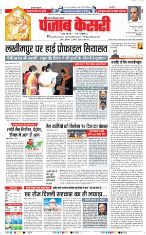 07-10-2021 Punjab Kesari Noida