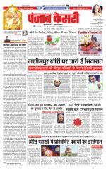 North East Main - Punjab Kesari