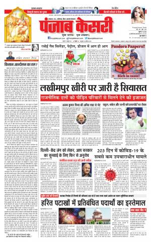 07-10-2021 Punjab Kesari North East Main