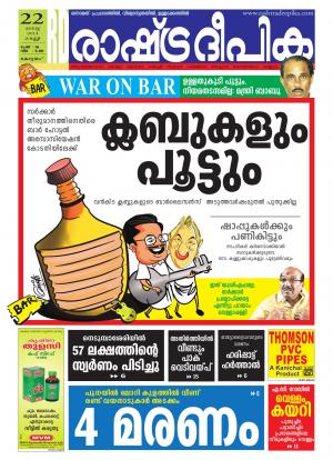 Rashtradeepika Alappuzha 22-08-2014