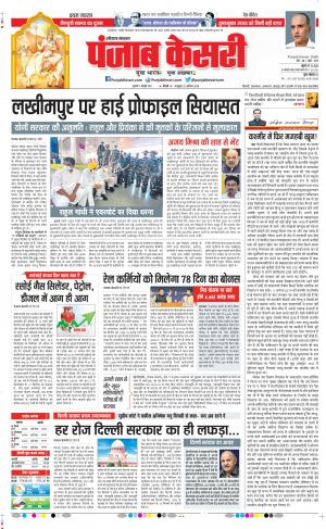 07-10-2021 Punjab Kesari Kaithal