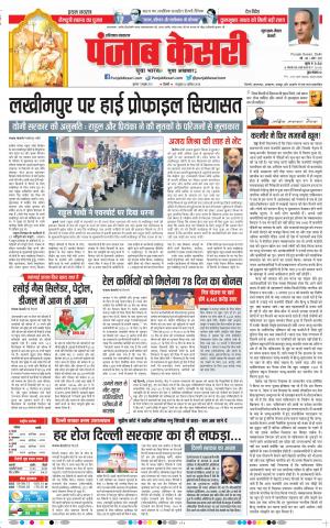 07-10-2021 Punjab Kesari Gurugram