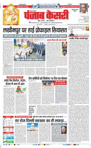 07-10-2021 Punjab Kesari Faridabad