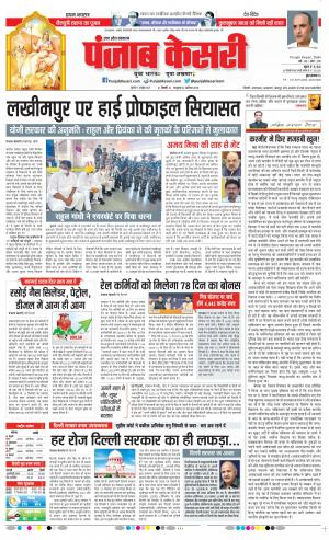 07-10-2021 Punjab Kesari Bulndsahar