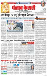 Agra - Punjab Kesari