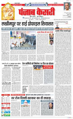 07-10-2021 Punjab Kesari Agra 