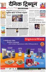 Dainik Tribune (Chandigarh)