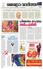 Metrovaartha - Kozhikode