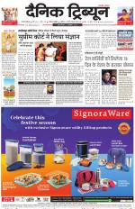 Dainik Tribune (Gurgaon Edition)