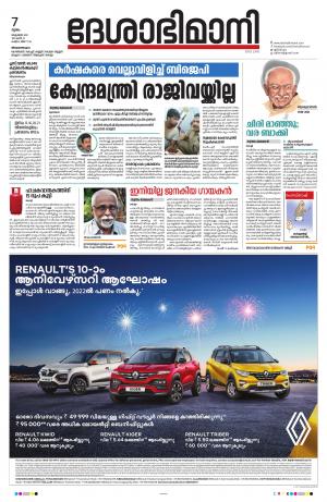 Thiruvananthapuram, 7th October 2021