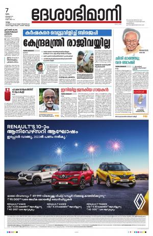 Kollam, 7th october 2021