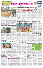Dharmapuri-Salem Supplement