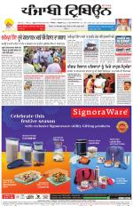 Punjabi Tribune (Delhi Edition)