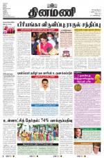 Dinamani - Puducherry