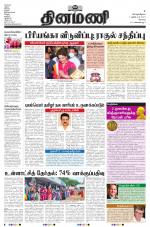 Dinamani - Tiruppur