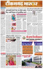 टीकमगढ़ भास्कर 