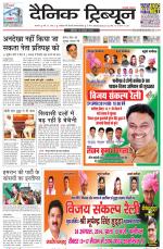 Dainik Tribune (Karnal Edition)