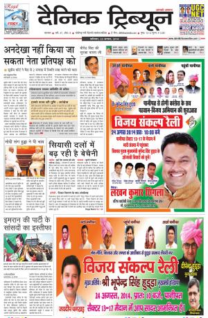 DT_23_Aug_2014_Karnal