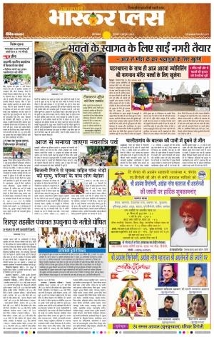 औरंगाबाद भास्कर प्लस