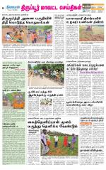 Tirupur-Coimbatore Supplement