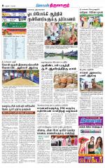 Thiruvarur-Trichy Supplement